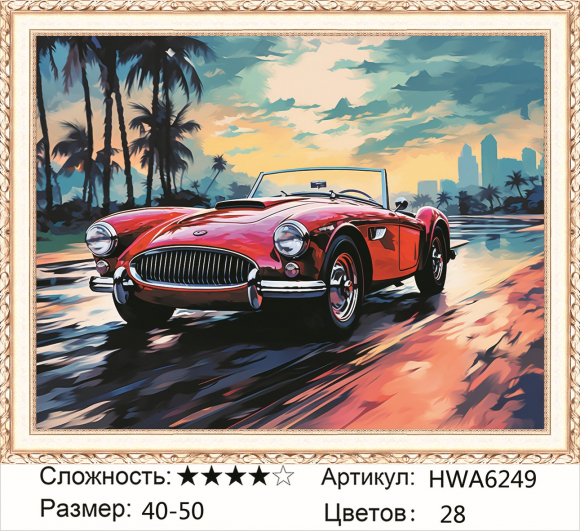 HWA 6249 Под заказ 