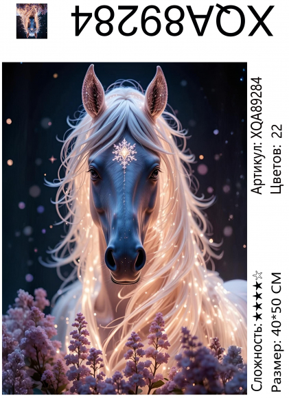 XQA89284 Мозаика 40*50 круг.стразы Под заказ 