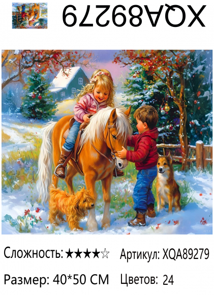 XQA89279 Мозаика 40*50 круг.стразы Под заказ  