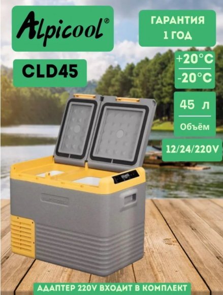 Alpicool Автохолодильник CLD 45 л