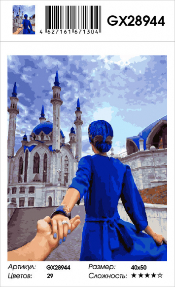 GX 28944 СЛЕДУЙ ЗА МНОЙ. КАЗАНЬ GX 28944 СЛЕДУЙ ЗА МНОЙ. КАЗАНЬ