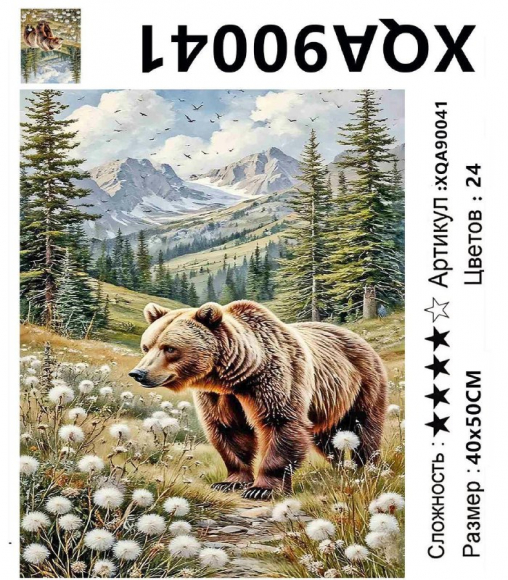 XQA90041 Мозаика 40*50 круг.стразы Под заказ   