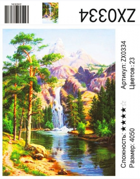 ZX 0334 Водопад на горе