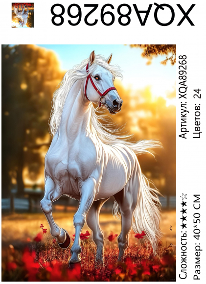 XQA89268 Мозаика 40*50 круг.стразы Под заказ 