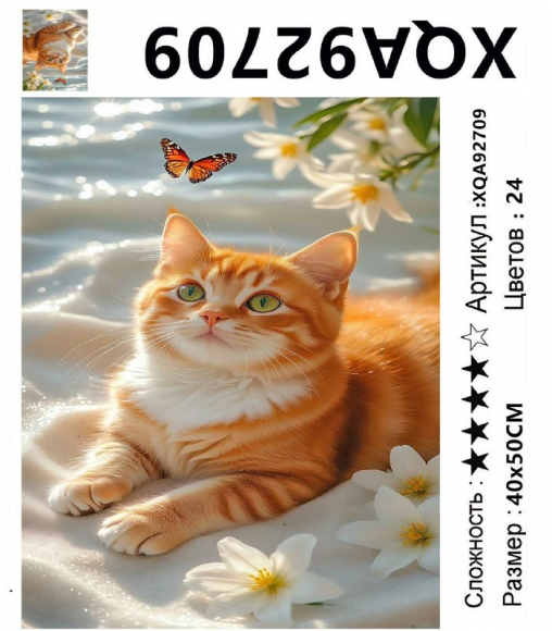 XQA92709 Мозаика 40*50 круг.стразы Под заказ 