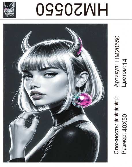 HM20550 Под заказ 