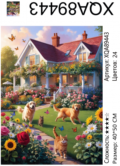 XQA89443 Мозаика 40*50 круг.стразы Под заказ 