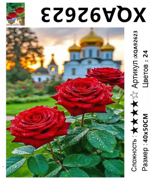 XQA92623 Мозаика 40*50 круг.стразы Под заказ