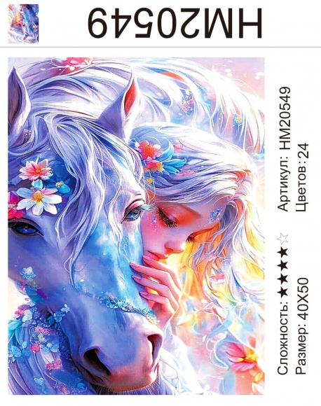 HM20549 Под заказ  