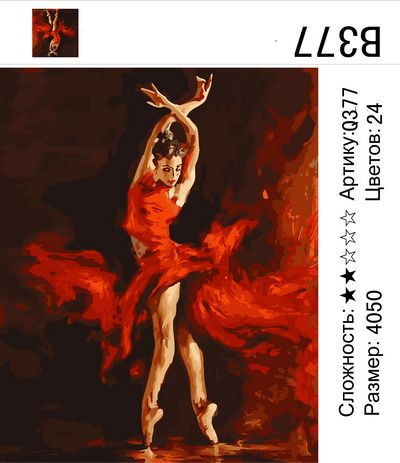 Закружилась в танце Закружилась в танце