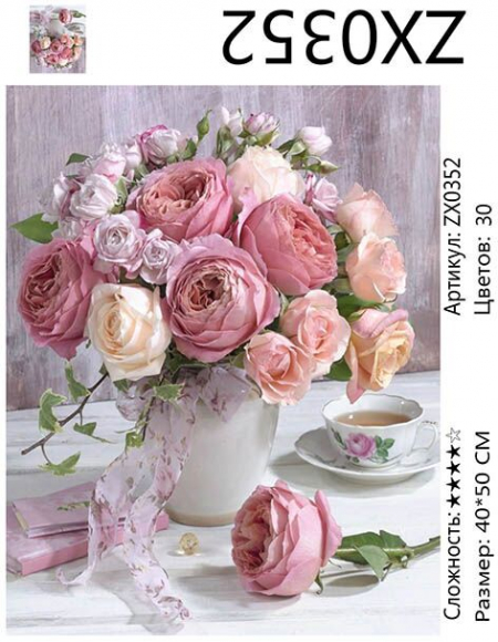 ZX 0352   Нежные розы  