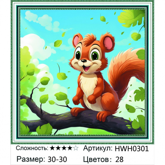 HWH0301