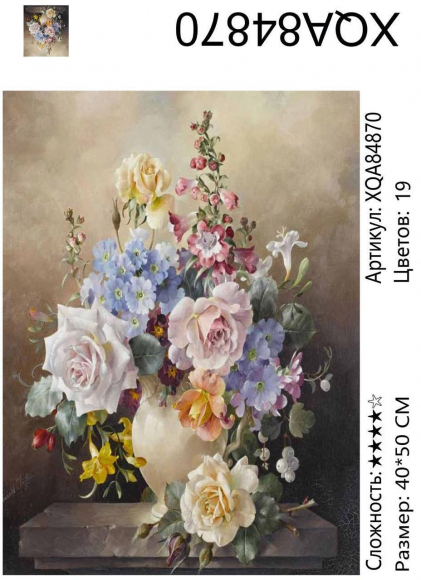 XQA84870 Мозаика 40*50 круг.стразы Под заказ 