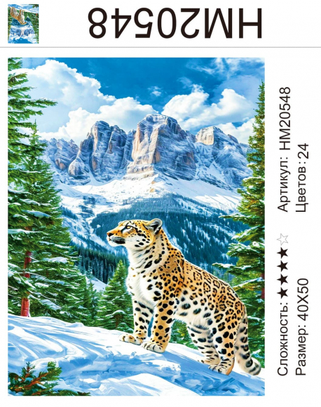 HM20548 Под заказ 