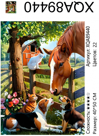 XQA89440 Мозаика 40*50 круг.стразы Под заказ  