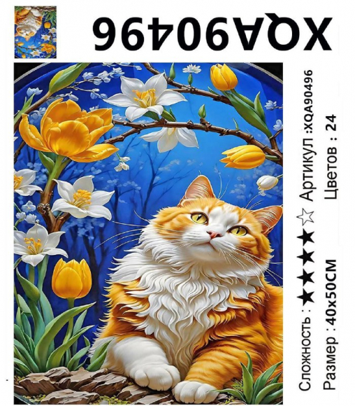 XQA90496 Мозаика 40*50 круг.стразы Под заказ   