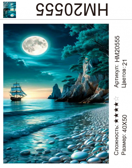 HM20555 Под заказ 