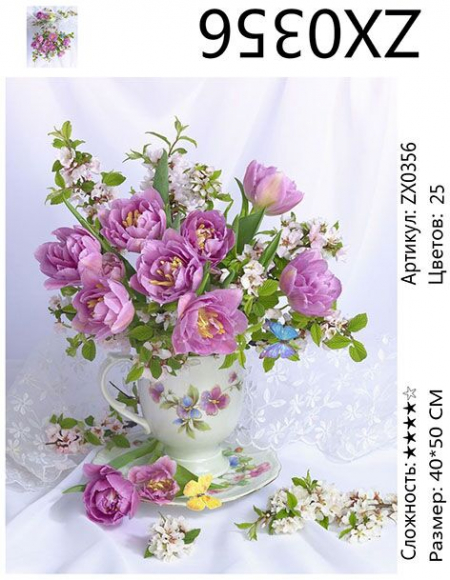 ZX 0356 Сиреневый букет ZX 0356 Сиреневый букет