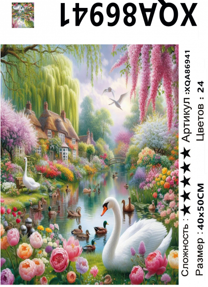 XQA86941 Мозаика 40*50 круг.стразы Под заказ  