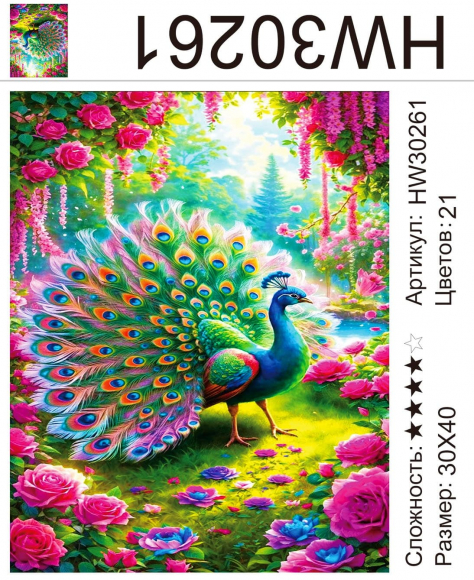 HW30261 Под заказ HW30261 Под заказ