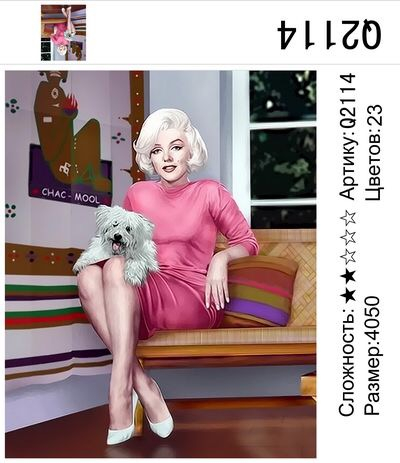 Мэрилин Монро с собачкой