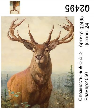 Старый олень