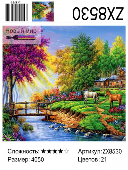 ZX 8530 Лошади у ручья