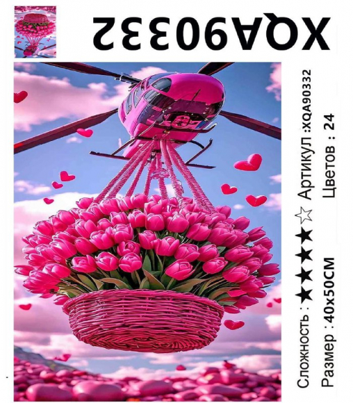 XQA90332 Мозаика 40*50 круг.стразы Под заказ   