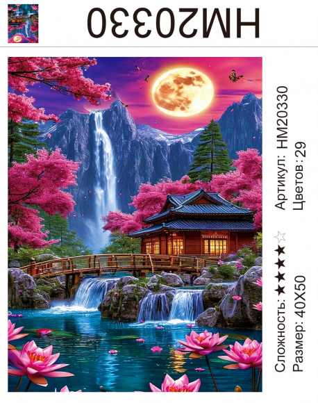 HM20330 Под заказ  