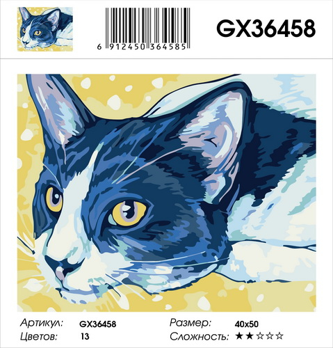 GX 36458 Уценка