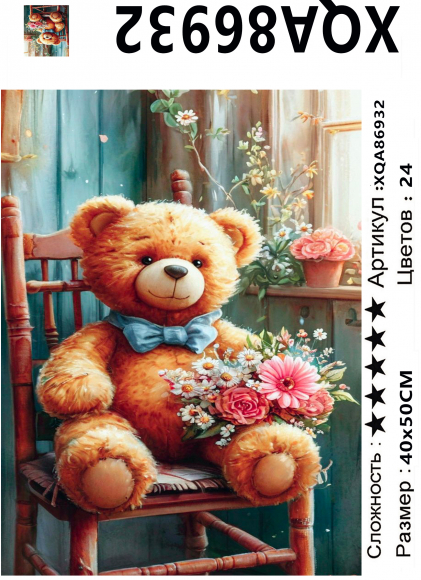 XQA86932 Мозаика 40*50 круг.стразы Под заказ 