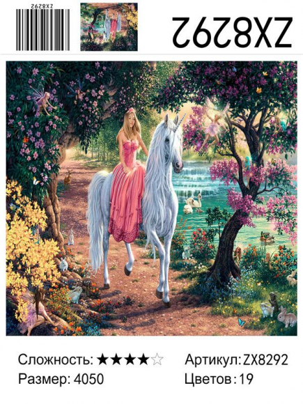 ZX 8292 Верхом на единороге ZX 8292 Верхом на единороге