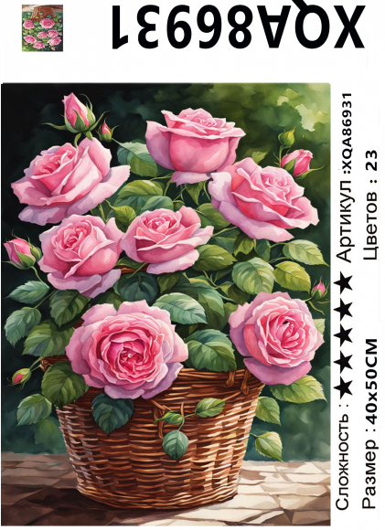 XQA86931 Мозаика 40*50 круг.стразы Под заказ  