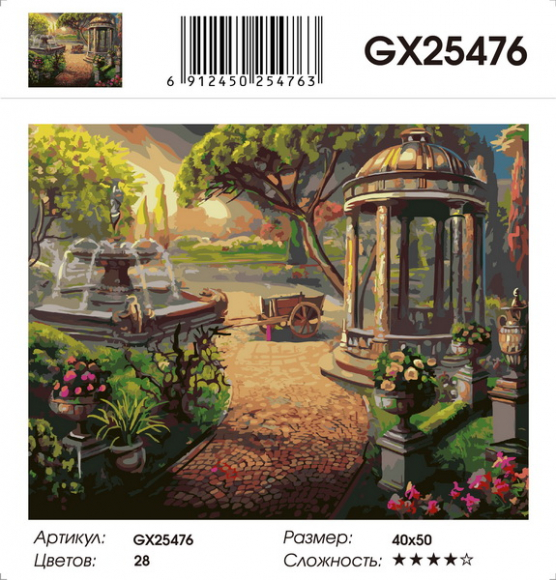 GX 25476