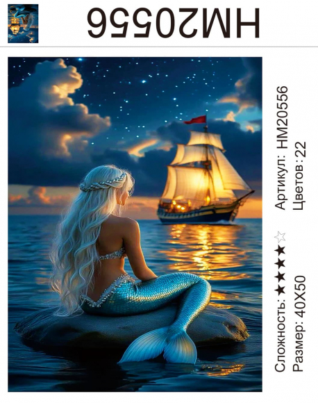 HM20556 Под заказ  