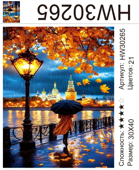 HW30265 Под заказ