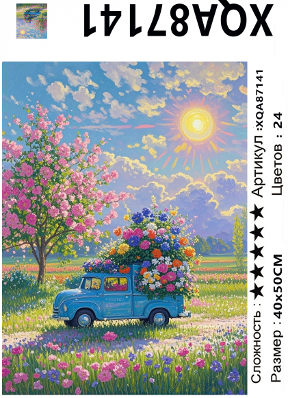 XQA87141 Мозаика 40*50 круг.стразы Под заказ  