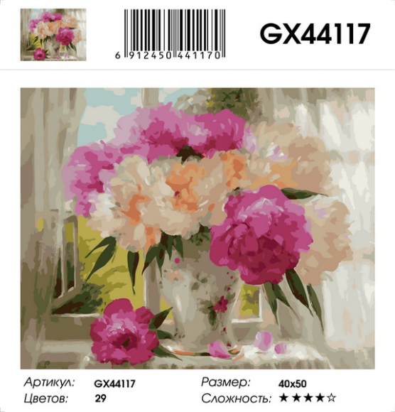 GX 44117