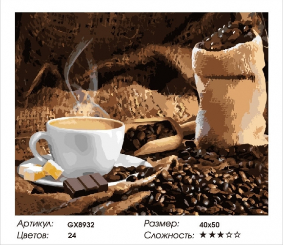 GX 8932 АРОМАТ КОФЕ GX 8932 АРОМАТ КОФЕ