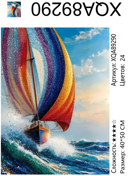 XQA89290 Мозаика 40*50 круг.стразы Под заказ  