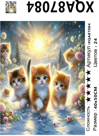 XQA87084 Мозаика 40*50 круг.стразы Под заказ 