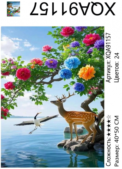XQA91157 Мозаика 40*50 круг.стразы Под заказ XQA91157 Мозаика 40*50 круг.стразы Под заказ