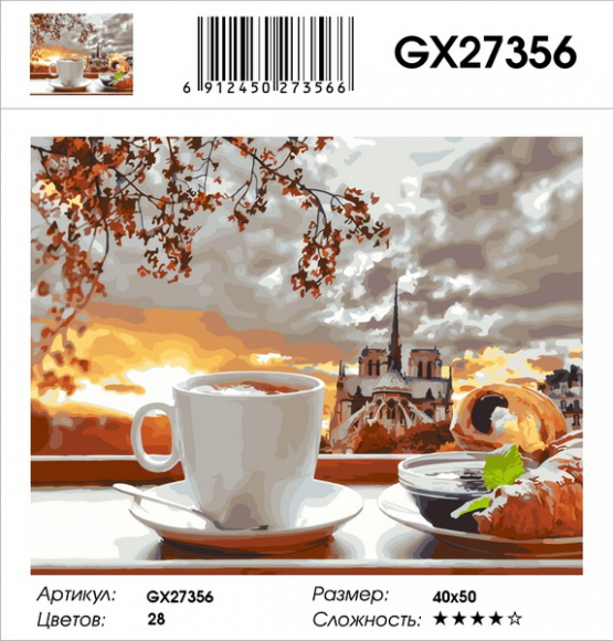 GX 27356 Кофе с круассаном GX 27356 Кофе с круассаном