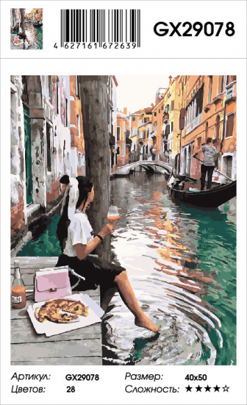 GX 29078 ЗАВТРАК В ВЕНЕЦИИ GX 29078 ЗАВТРАК В ВЕНЕЦИИ