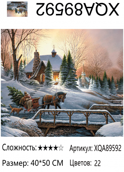 XQA89592 Мозаика 40*50 круг.стразы Под заказ 