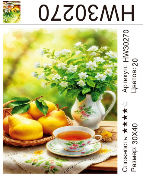 HW30270 Под заказ 