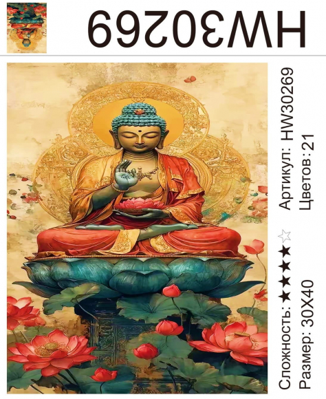 HW30269 Под заказ