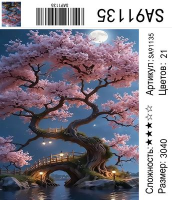 SA91135 Под заказ 