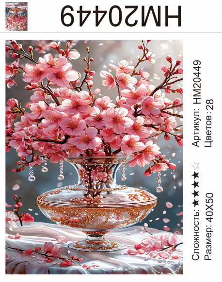 HM20449 Под заказ HM20449 Под заказ