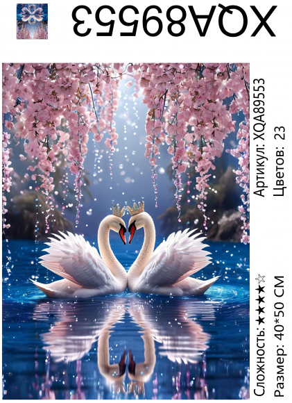 XQA89553 Мозаика 40*50 круг.стразы Под заказ  